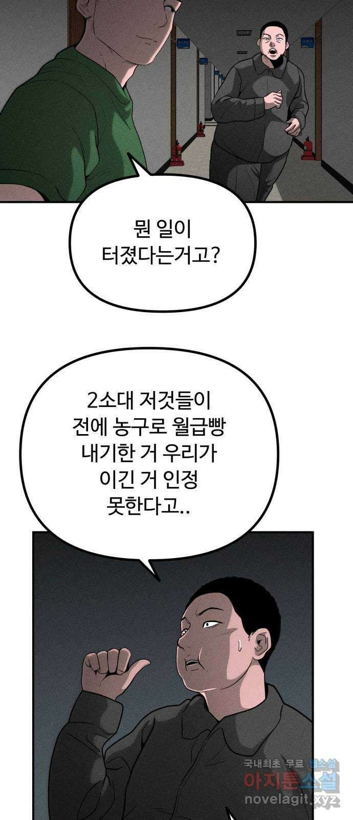 스토커의 하루 59화 7