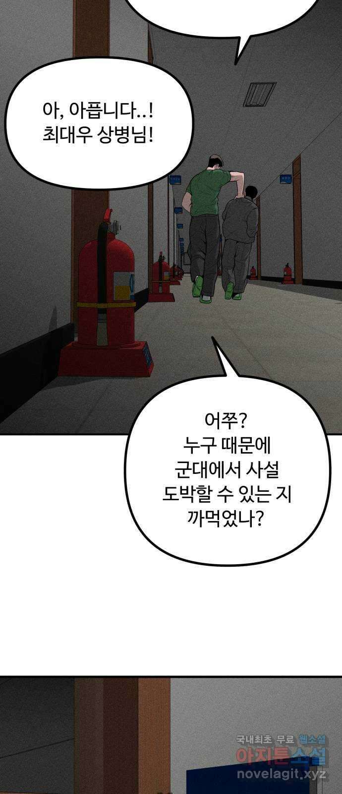 스토커의 하루 59화 9