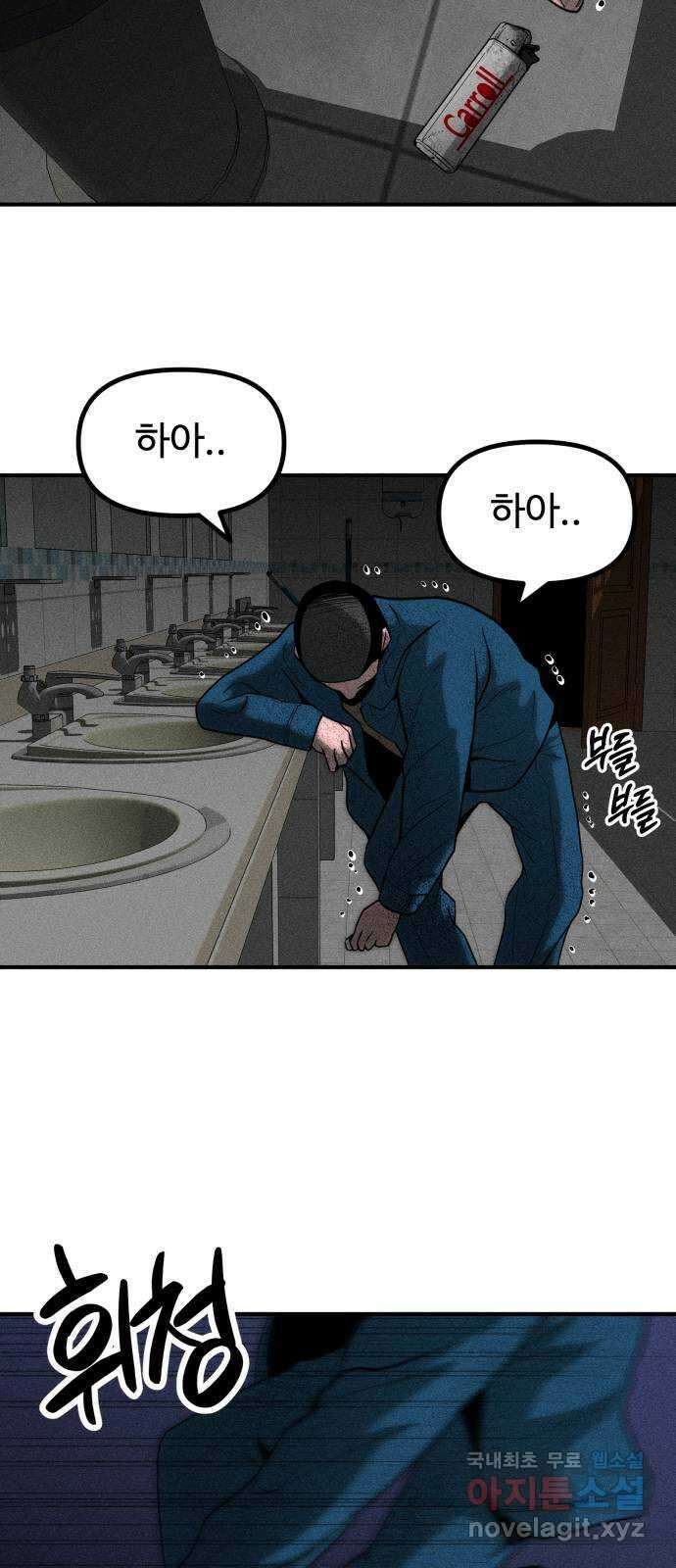 스토커의 하루 59화 12