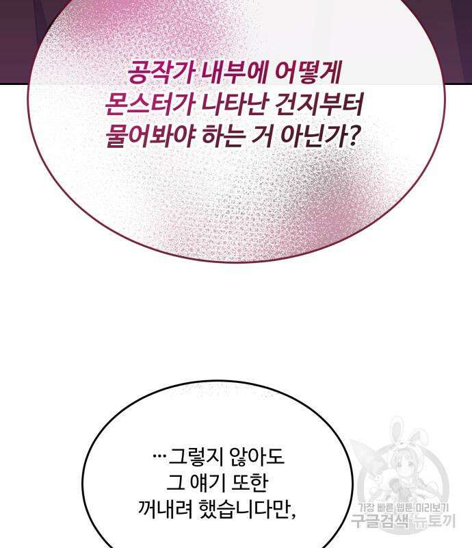 로또 황녀님 49화 5