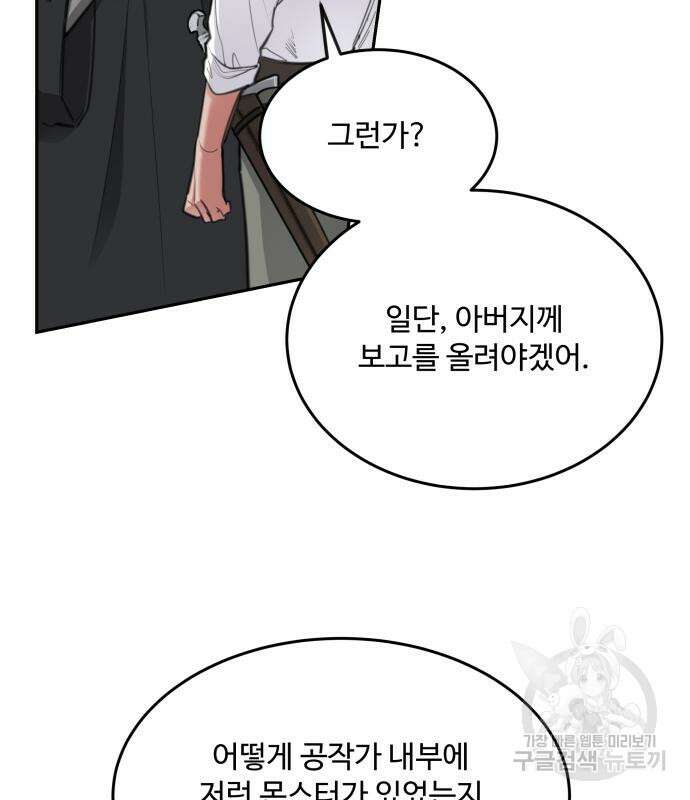 로또 황녀님 49화 7