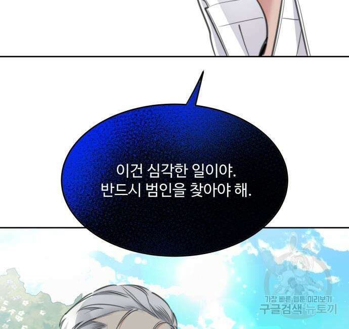 로또 황녀님 49화 9