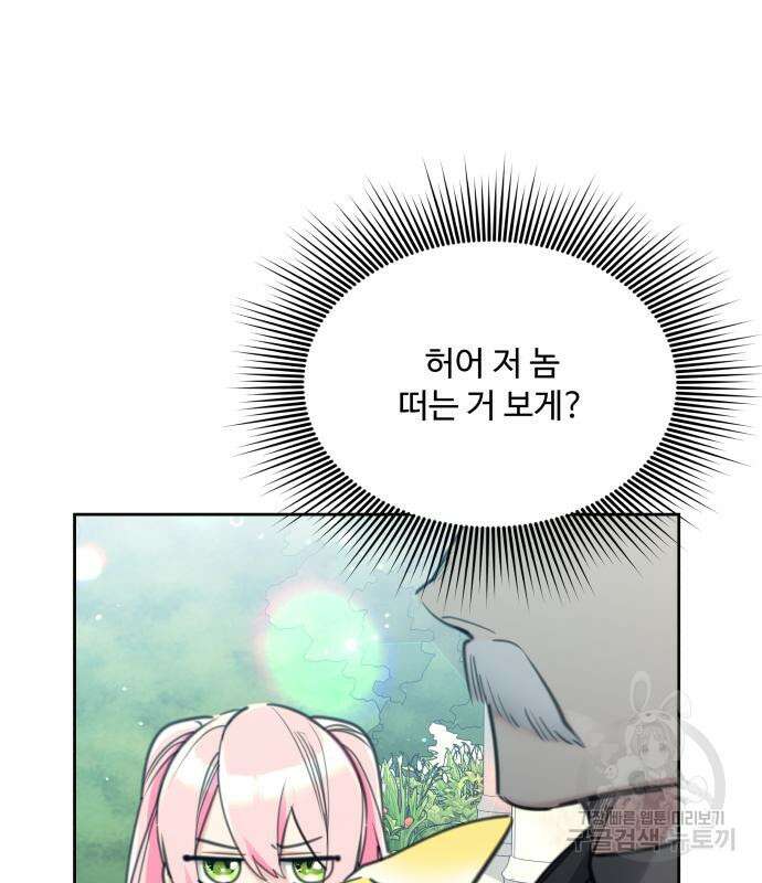 로또 황녀님 49화 11