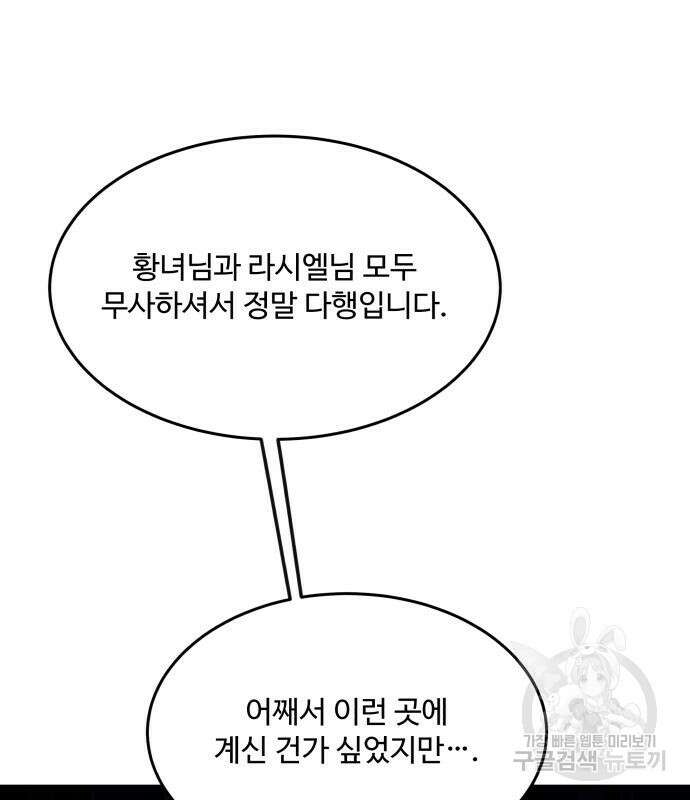 로또 황녀님 49화 13