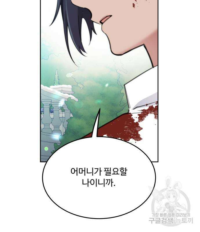 로또 황녀님 49화 16