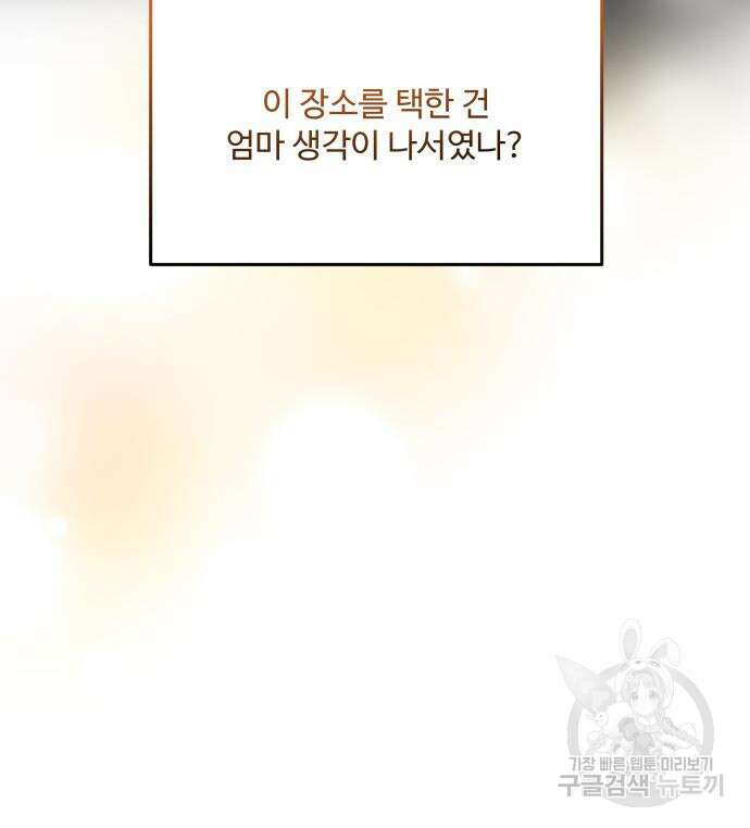 로또 황녀님 49화 21