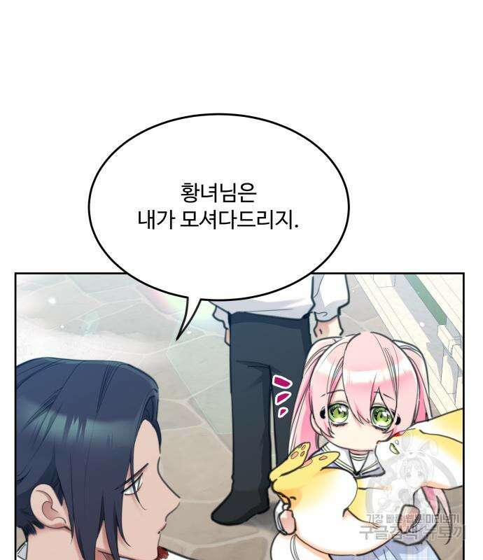 로또 황녀님 49화 22