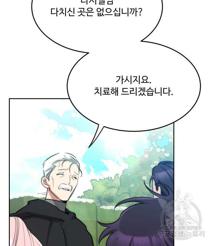 로또 황녀님 49화 24