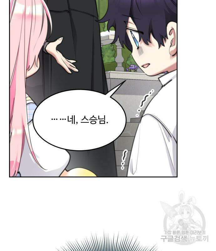 로또 황녀님 49화 25