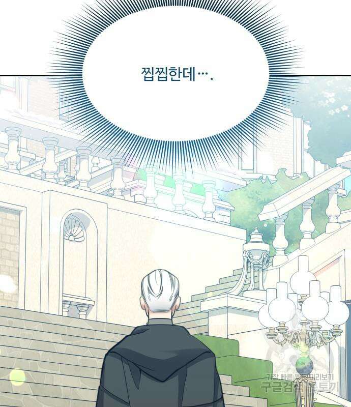 로또 황녀님 49화 26