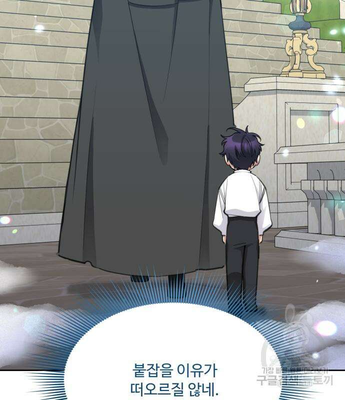 로또 황녀님 49화 27