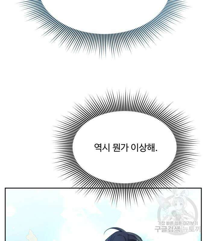 로또 황녀님 49화 28