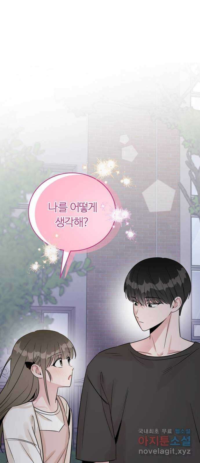 우리 무슨 사이야? 34화 1