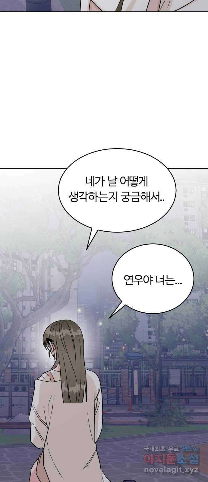 우리 무슨 사이야? 34화 5
