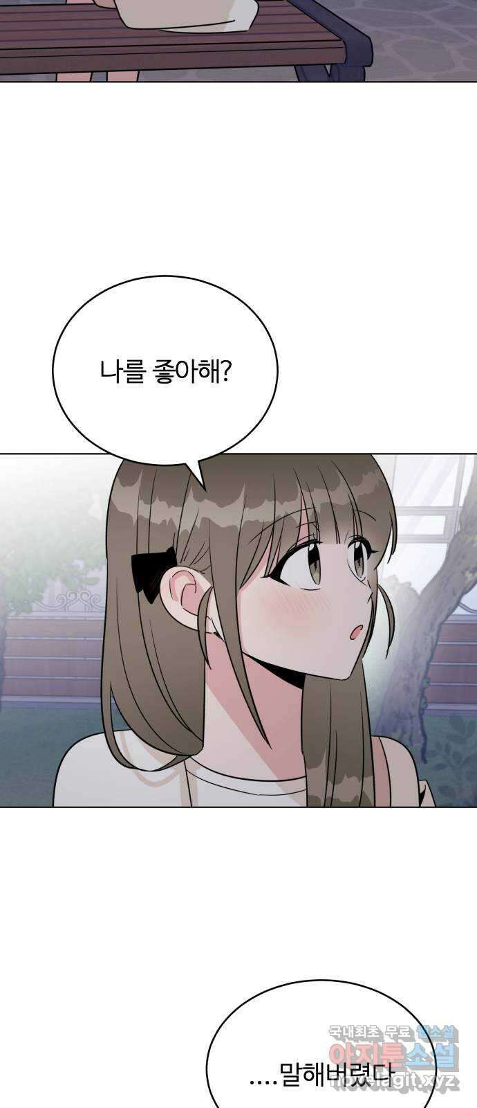 우리 무슨 사이야? 34화 6