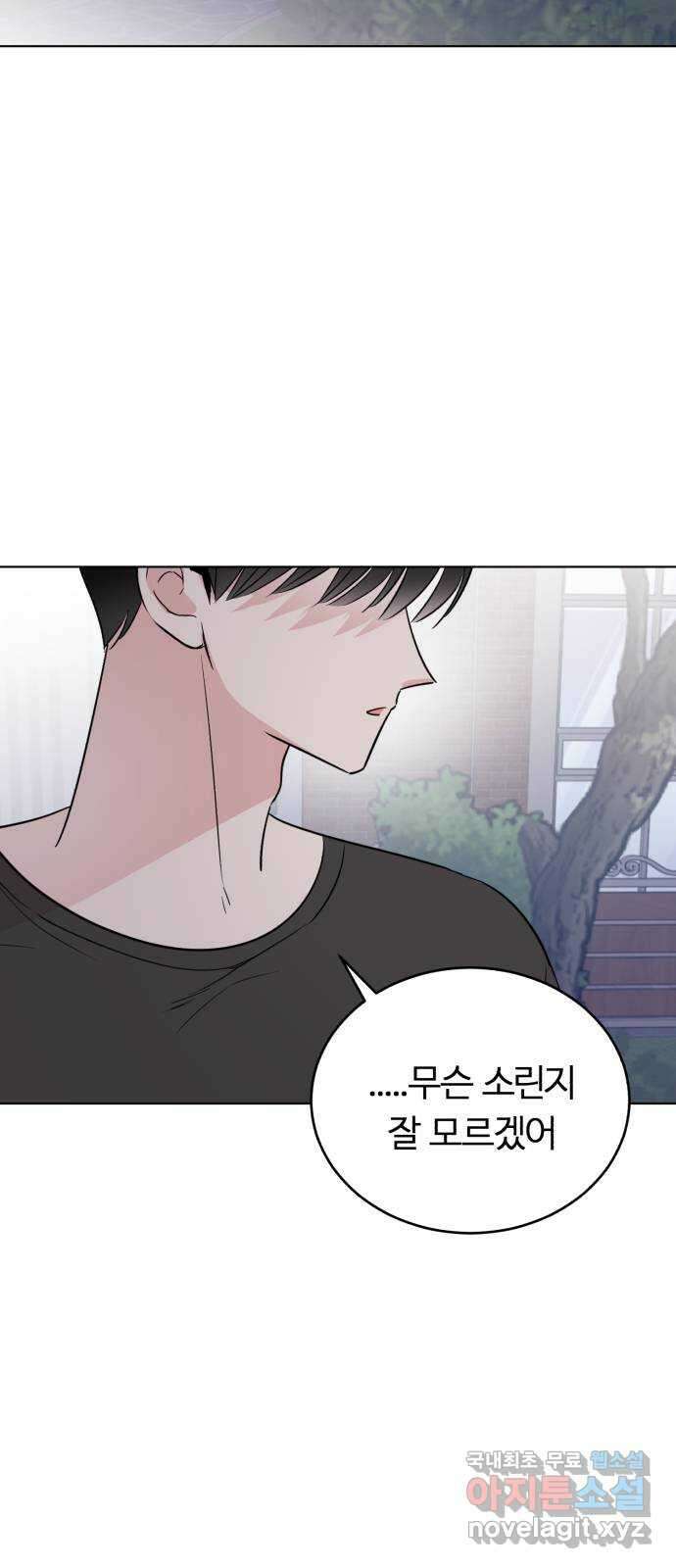 우리 무슨 사이야? 34화 8