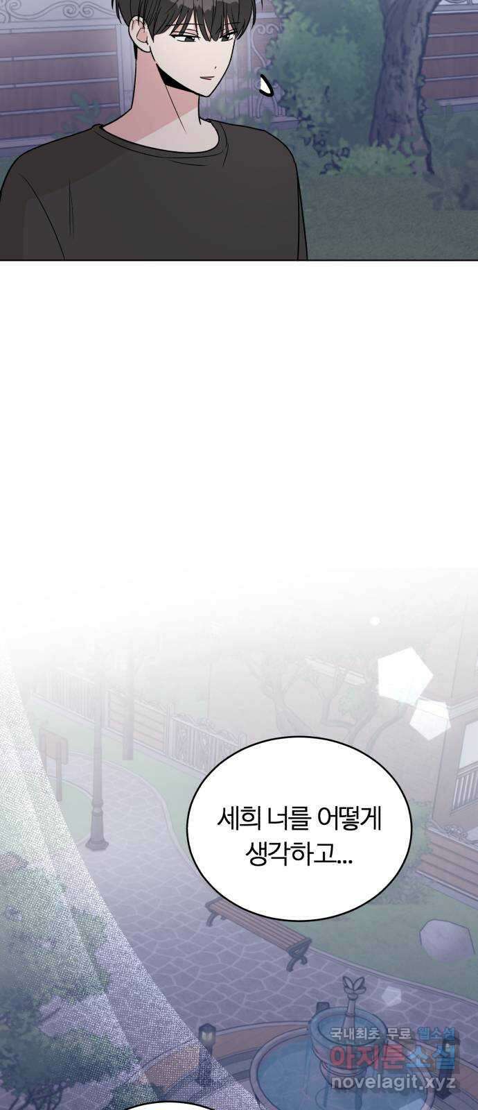 우리 무슨 사이야? 34화 10