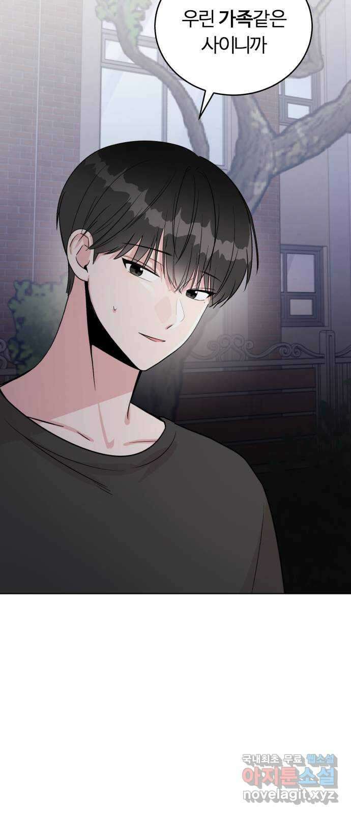우리 무슨 사이야? 34화 13