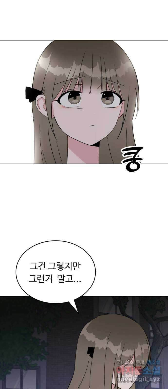 우리 무슨 사이야? 34화 14