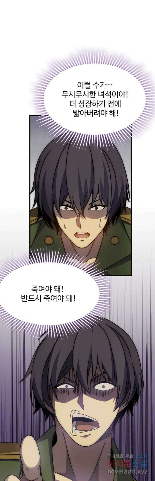 쪼렙 헌터부터 다시 시작 124화 4