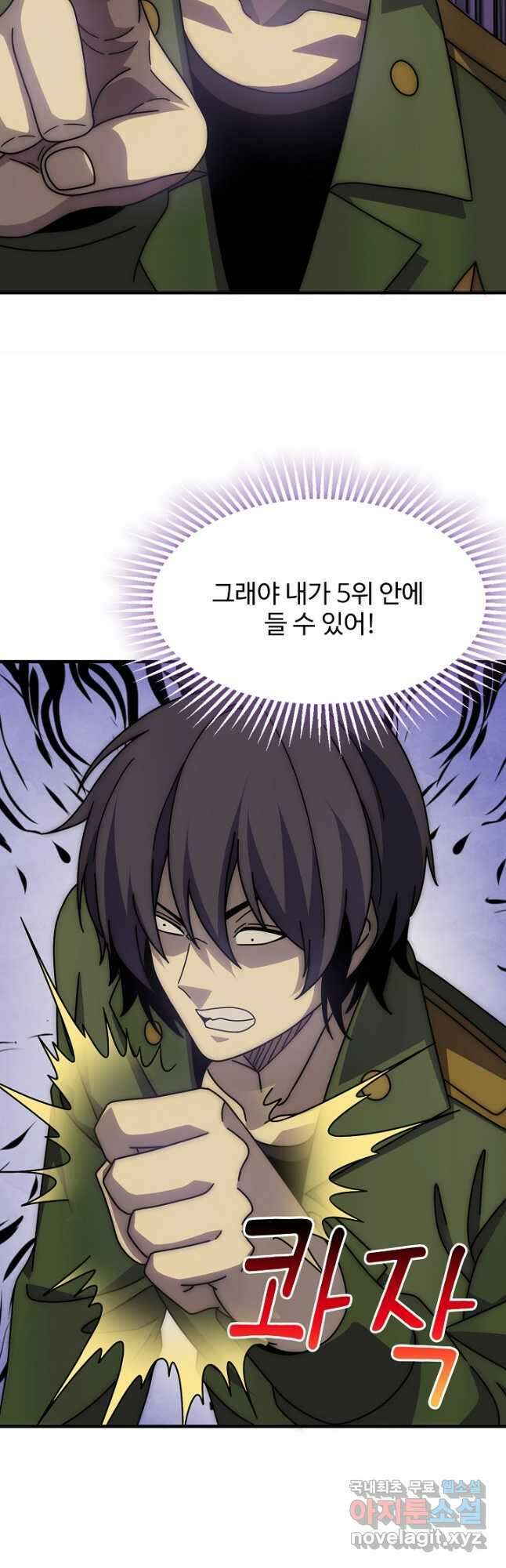 쪼렙 헌터부터 다시 시작 124화 5