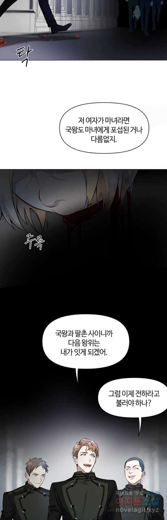 공주전쟁 137화 8