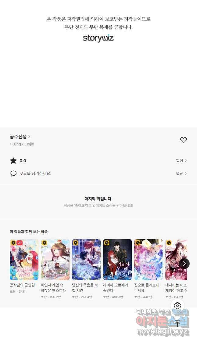 공주전쟁 137화 36