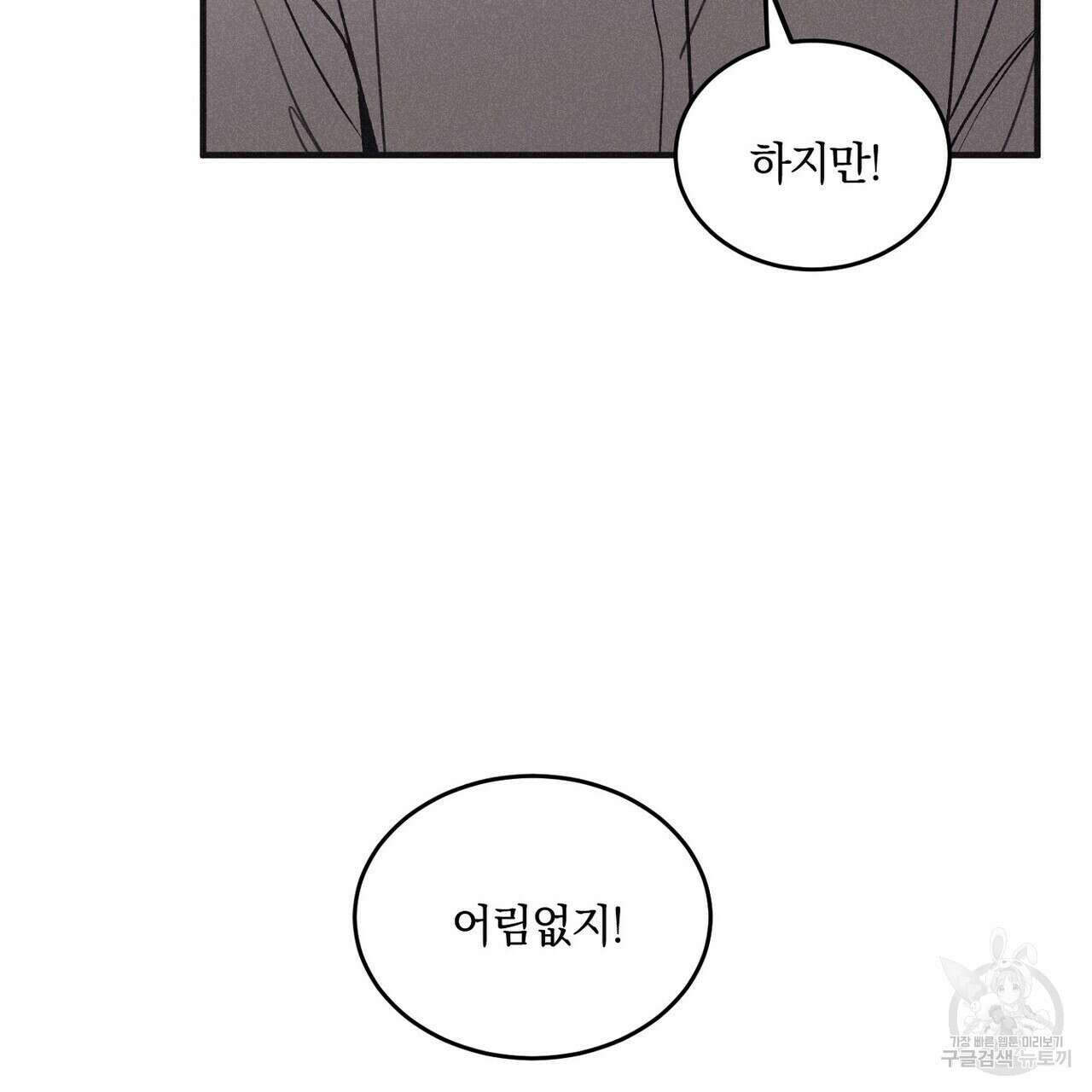 체크 메이트 외전 3화 11