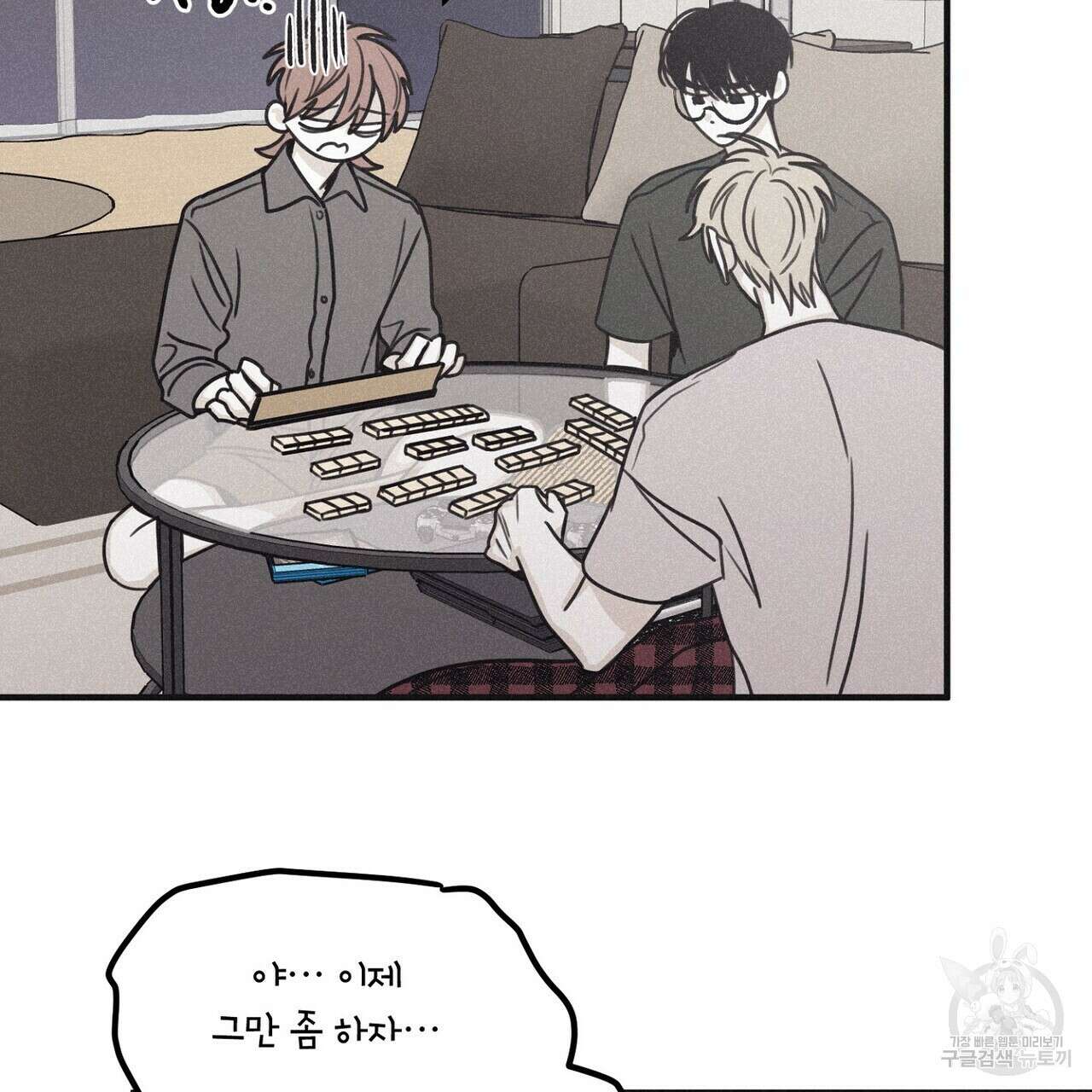 체크 메이트 외전 3화 19