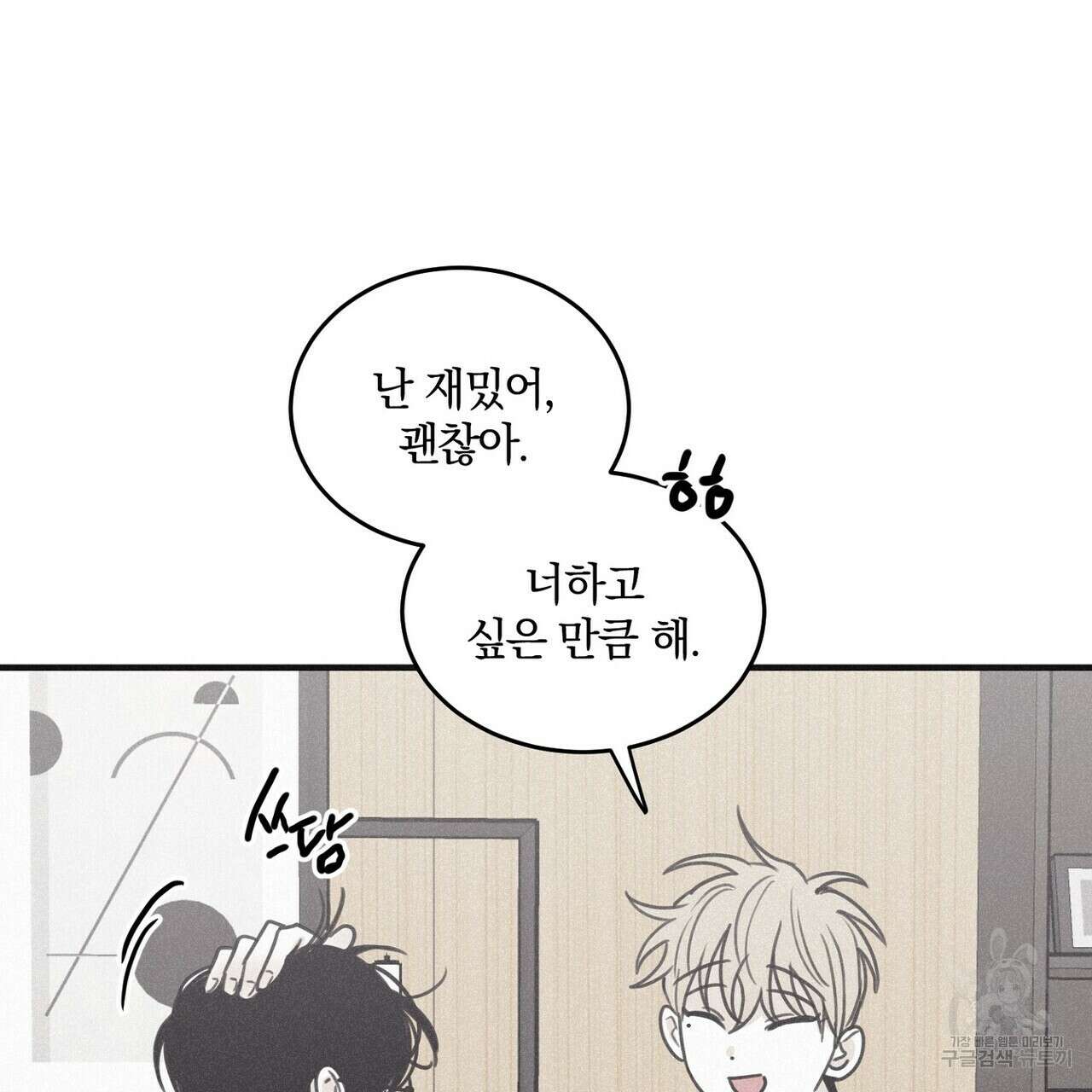 체크 메이트 외전 3화 25