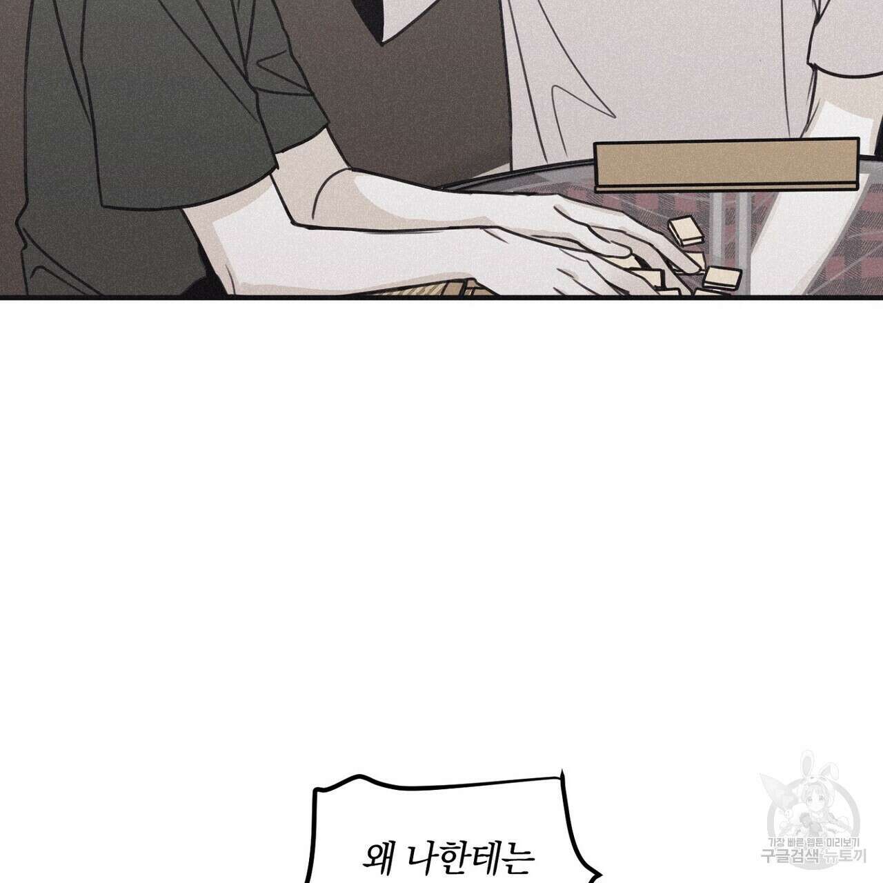 체크 메이트 외전 3화 27