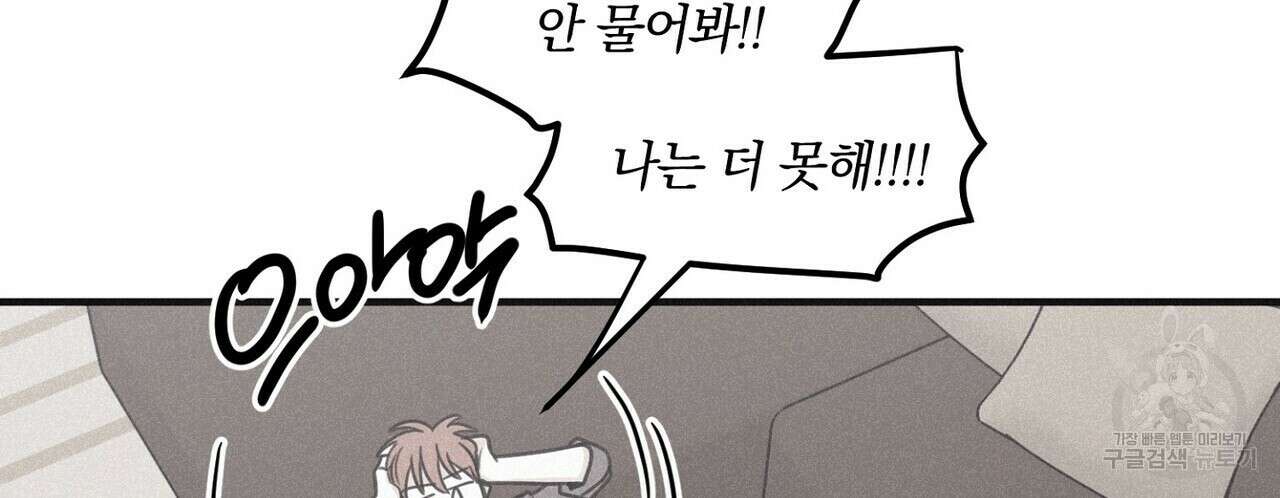체크 메이트 외전 3화 28