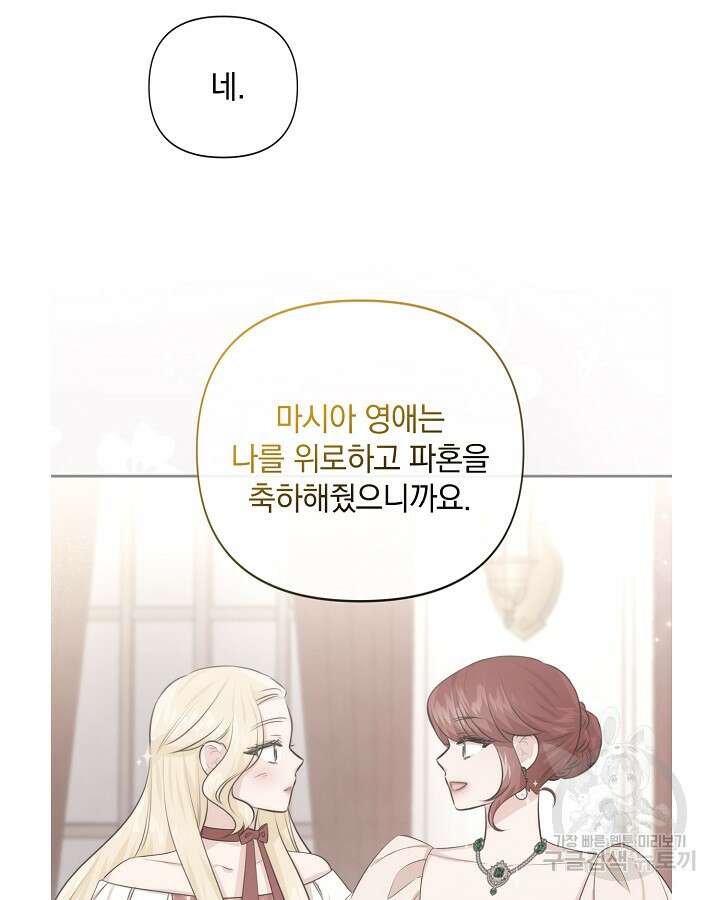 레이디 스칼렛 92화 12