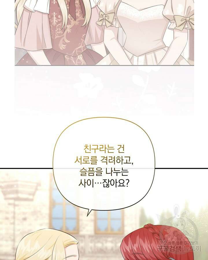 레이디 스칼렛 92화 13