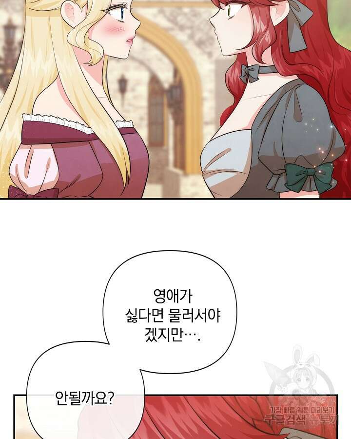 레이디 스칼렛 92화 14