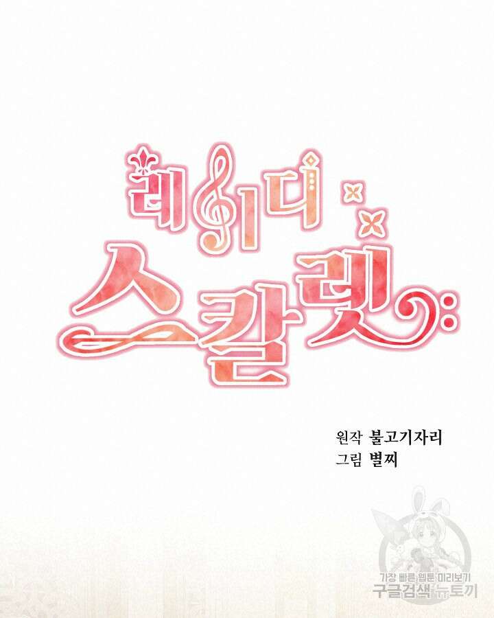 레이디 스칼렛 92화 17