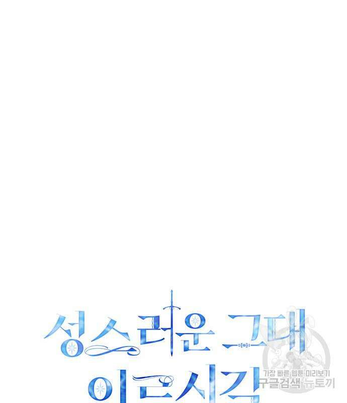 성스러운 그대 이르시길 42화 2