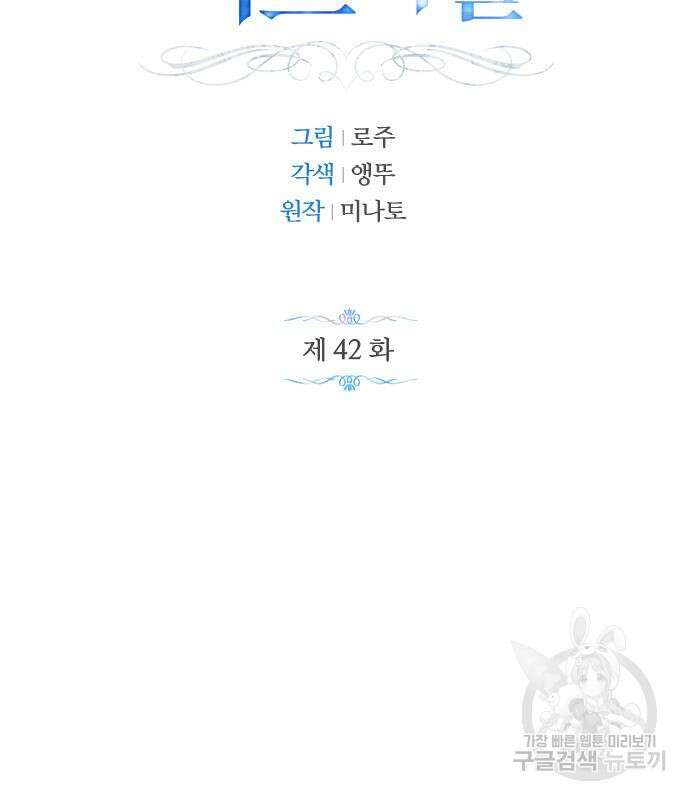 성스러운 그대 이르시길 42화 3