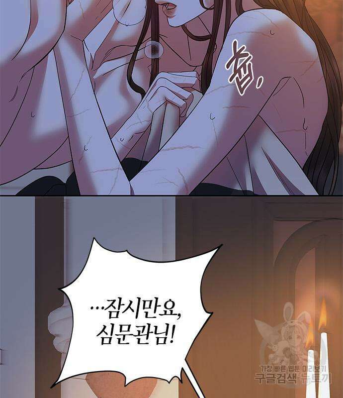성스러운 그대 이르시길 42화 6