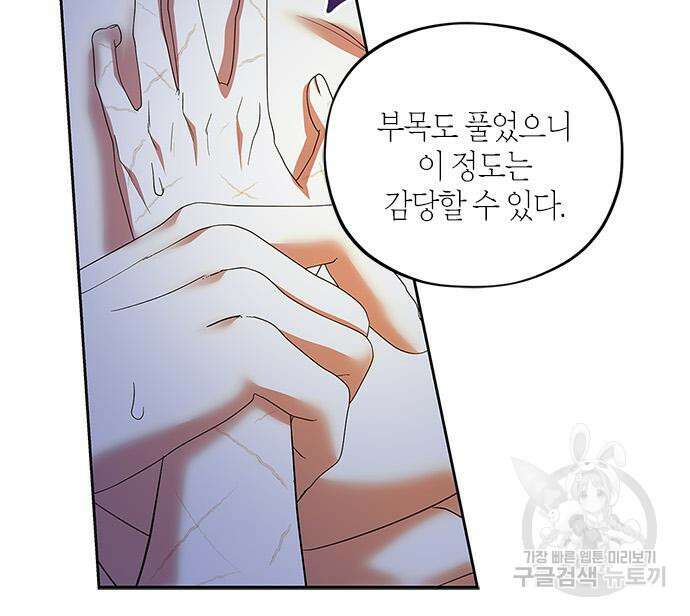 성스러운 그대 이르시길 42화 13