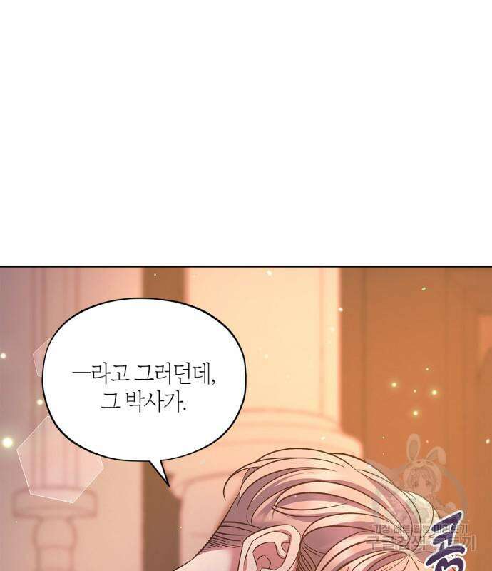 성스러운 그대 이르시길 42화 14