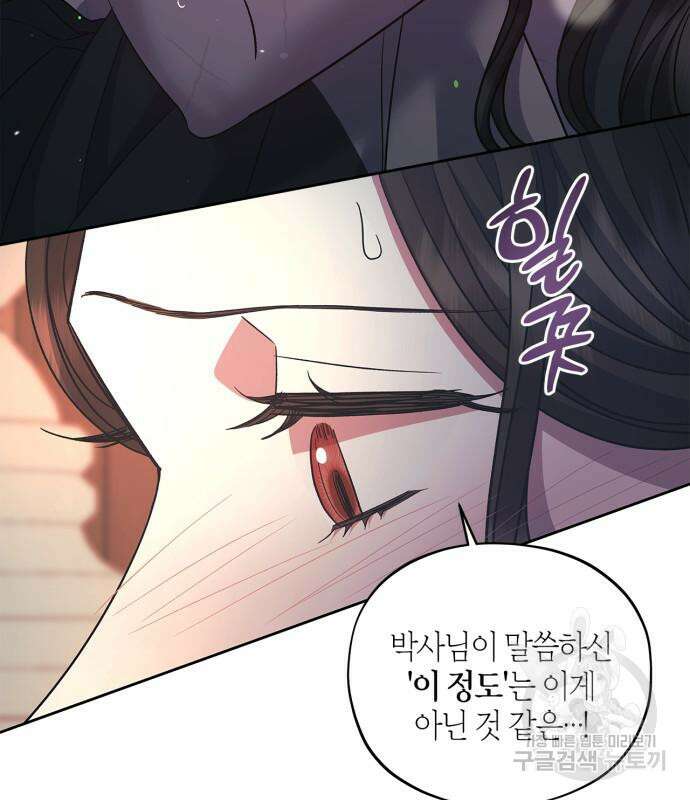 성스러운 그대 이르시길 42화 16