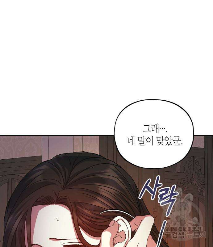성스러운 그대 이르시길 42화 46
