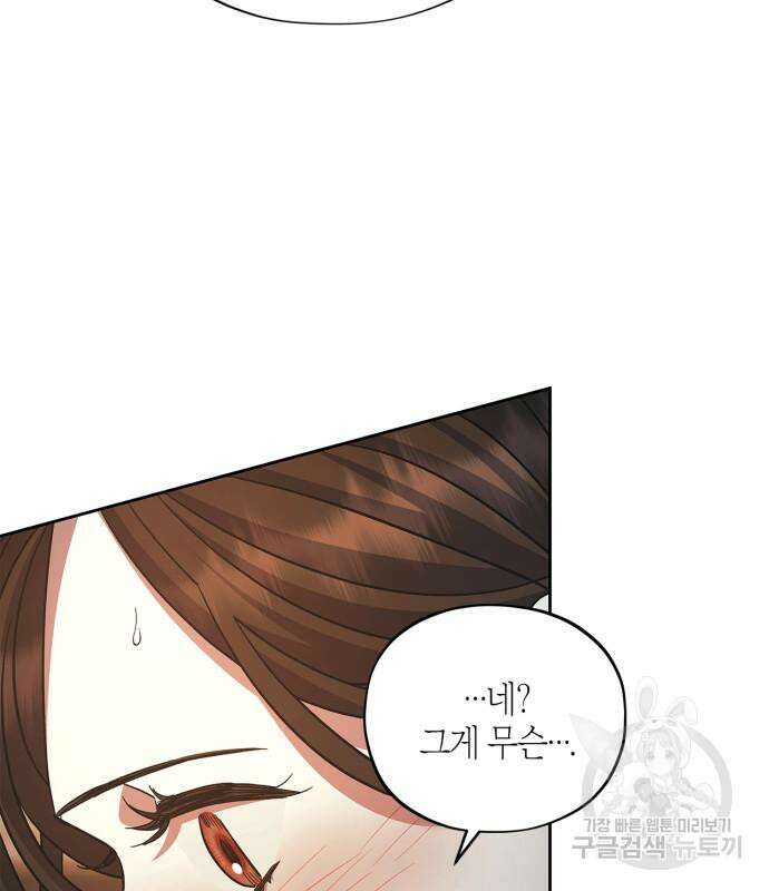 성스러운 그대 이르시길 42화 51