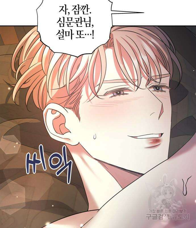 성스러운 그대 이르시길 42화 53