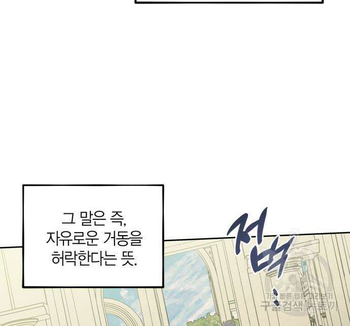 성스러운 그대 이르시길 42화 69