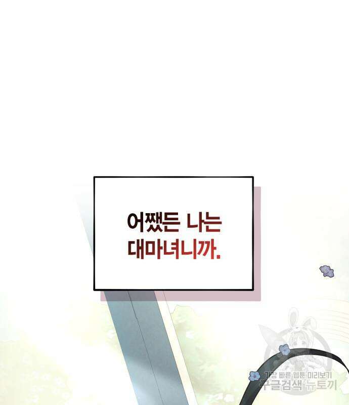 성스러운 그대 이르시길 42화 71