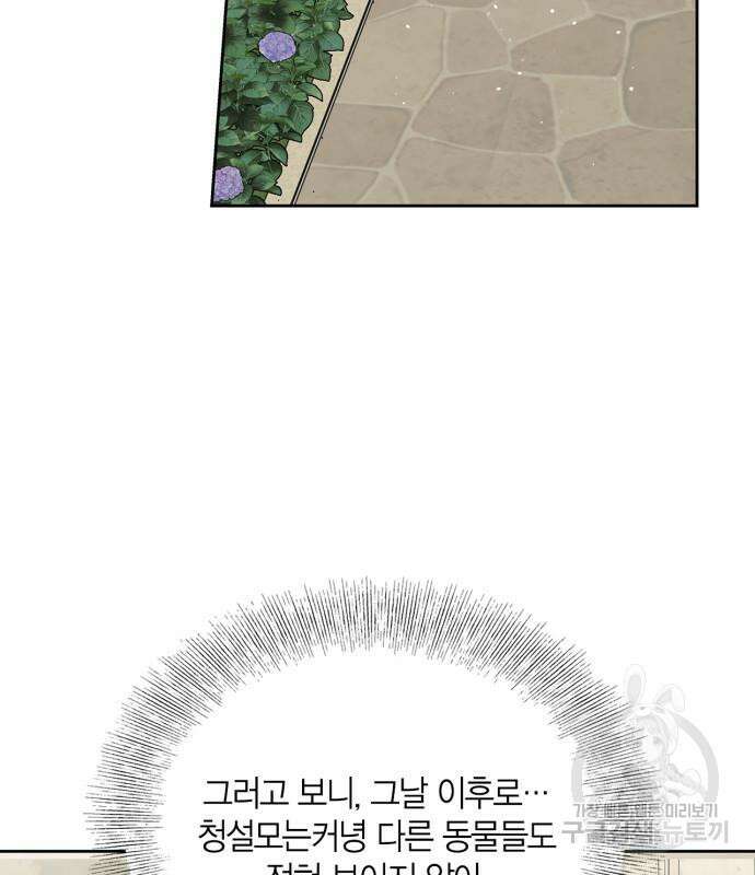 성스러운 그대 이르시길 42화 75