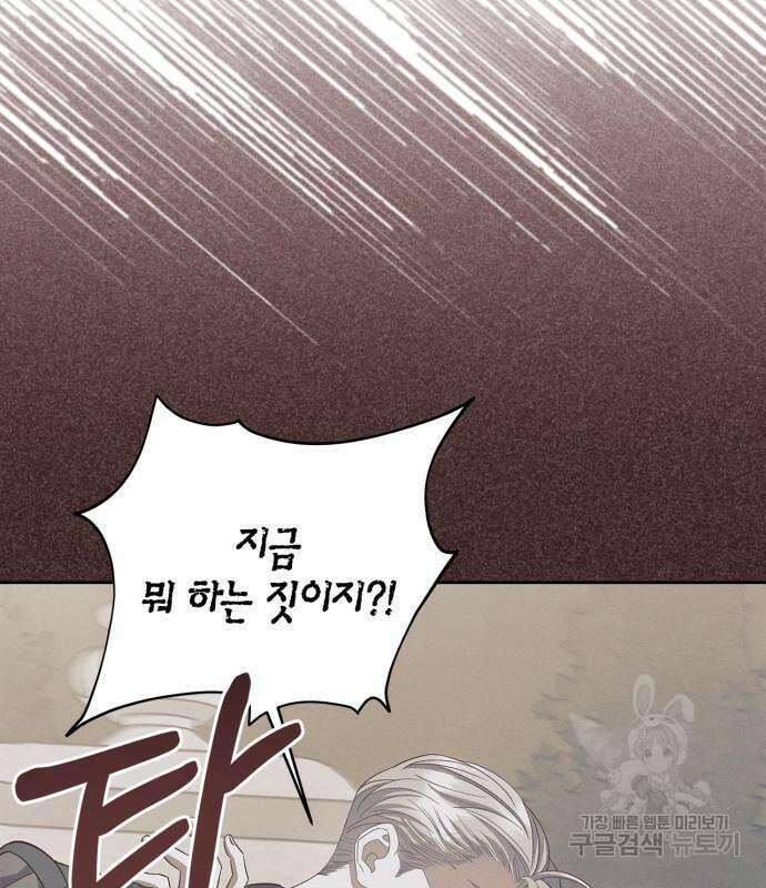 성스러운 그대 이르시길 42화 77