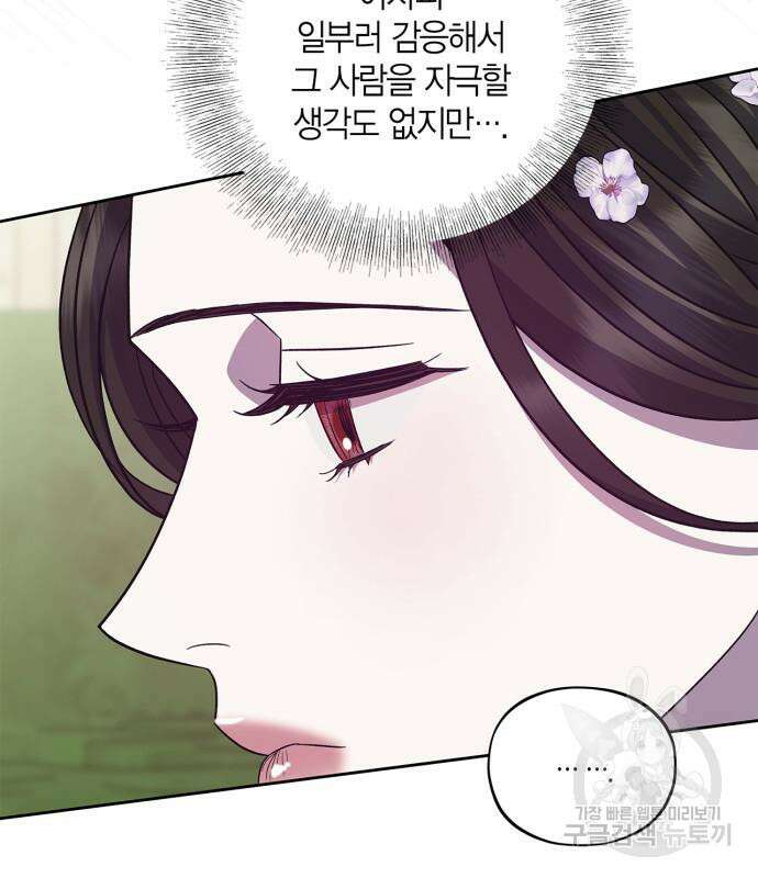 성스러운 그대 이르시길 42화 80